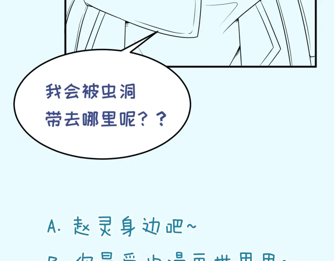 《穿越拦截者》第59话 穿越的网课快乐生 第110页