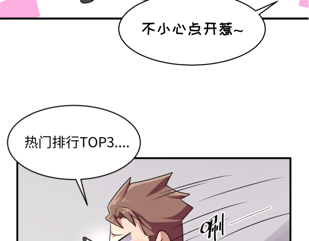 《穿越拦截者》第59话 穿越的网课快乐生 第48页
