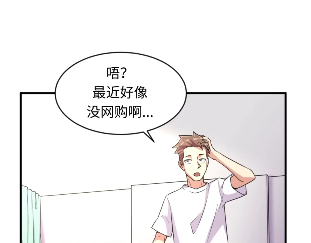 《穿越拦截者》第59话 穿越的网课快乐生 第68页