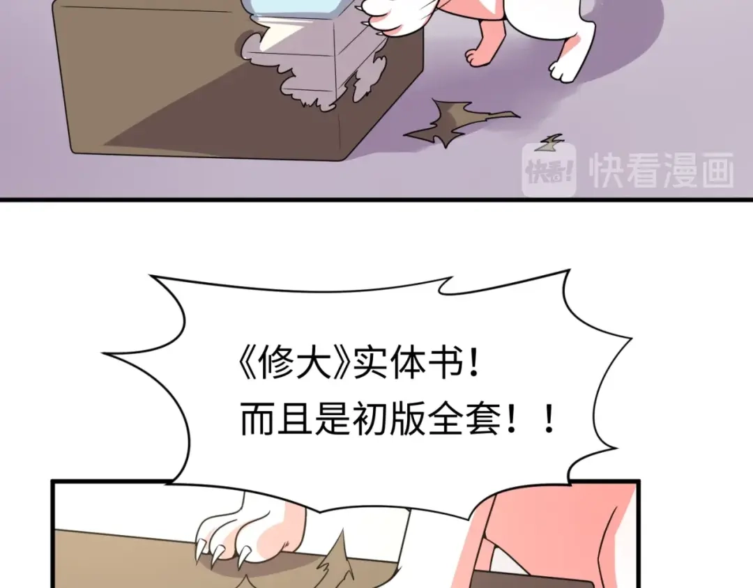 《穿越拦截者》第59话 穿越的网课快乐生 第71页