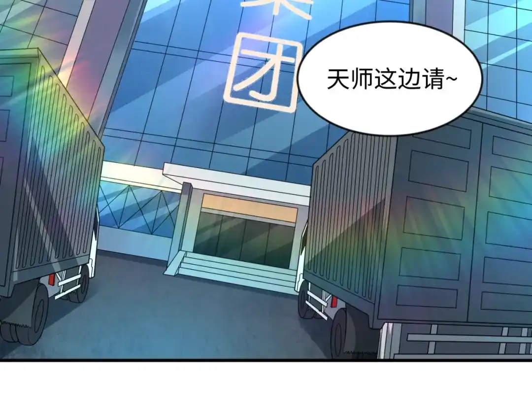 《穿越拦截者》第59话 穿越的网课快乐生 第6页
