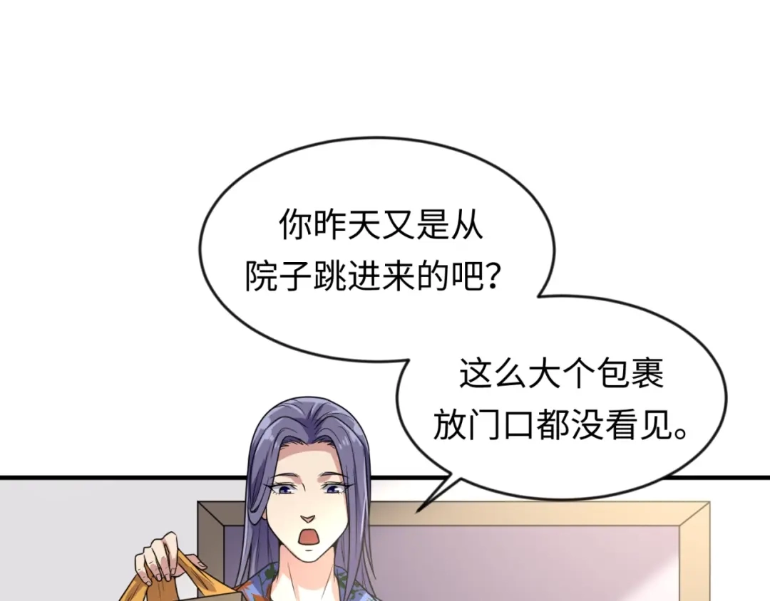 《穿越拦截者》第59话 穿越的网课快乐生 第66页