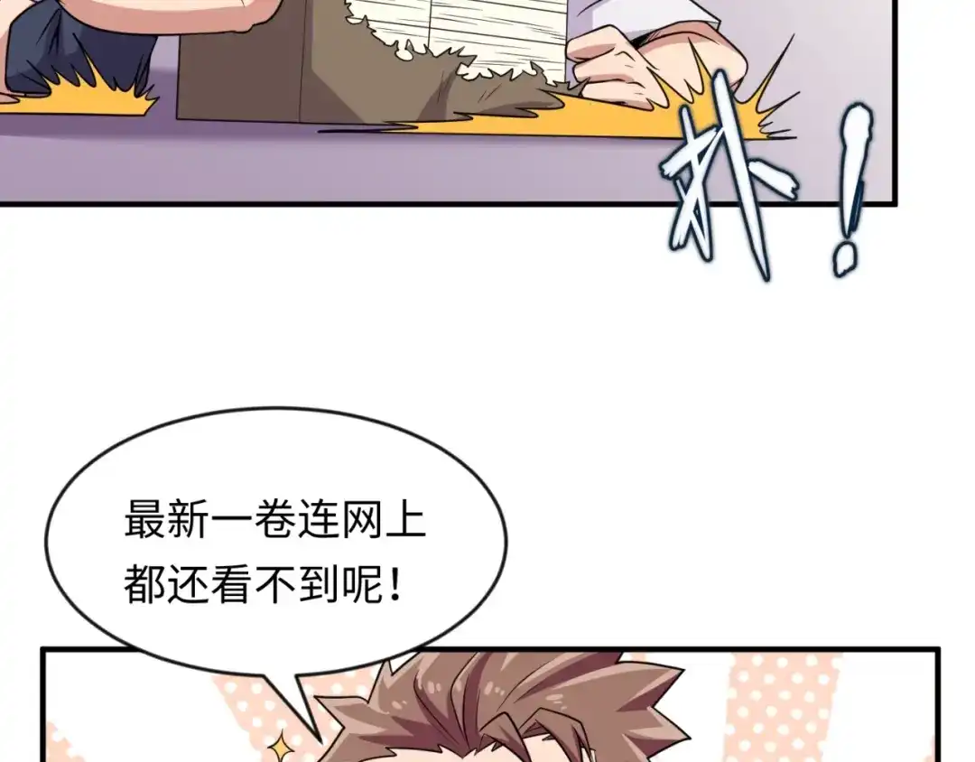 《穿越拦截者》第59话 穿越的网课快乐生 第74页