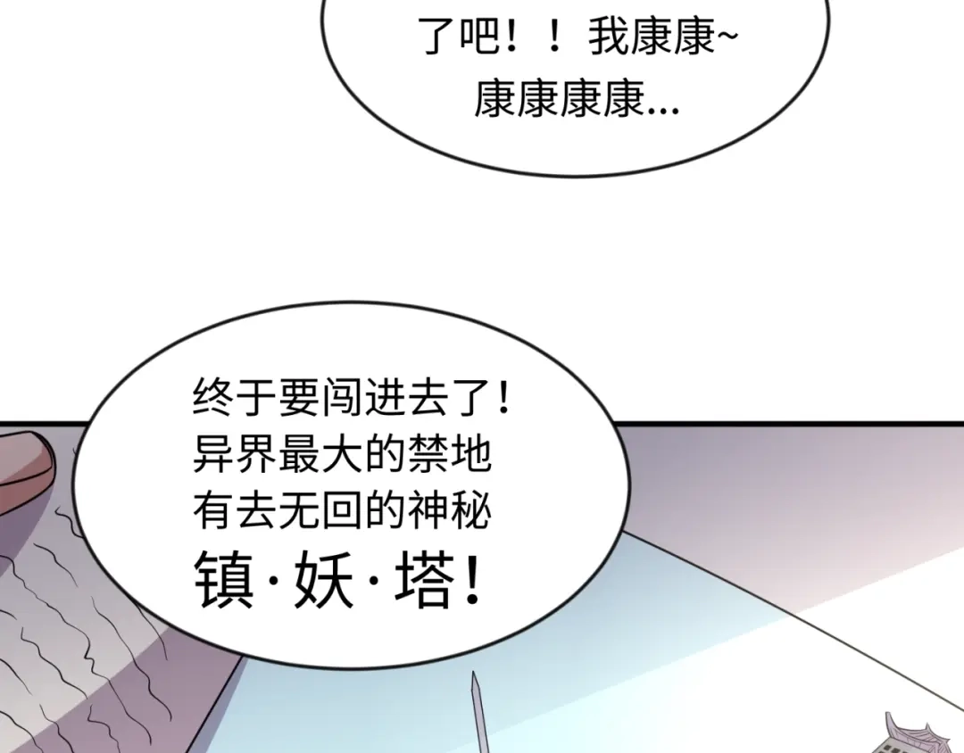 《穿越拦截者》第59话 穿越的网课快乐生 第76页