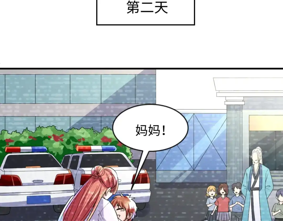 《穿越拦截者》第59话 穿越的网课快乐生 第31页