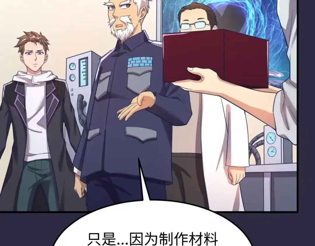 《穿越拦截者》第59话 穿越的网课快乐生 第96页