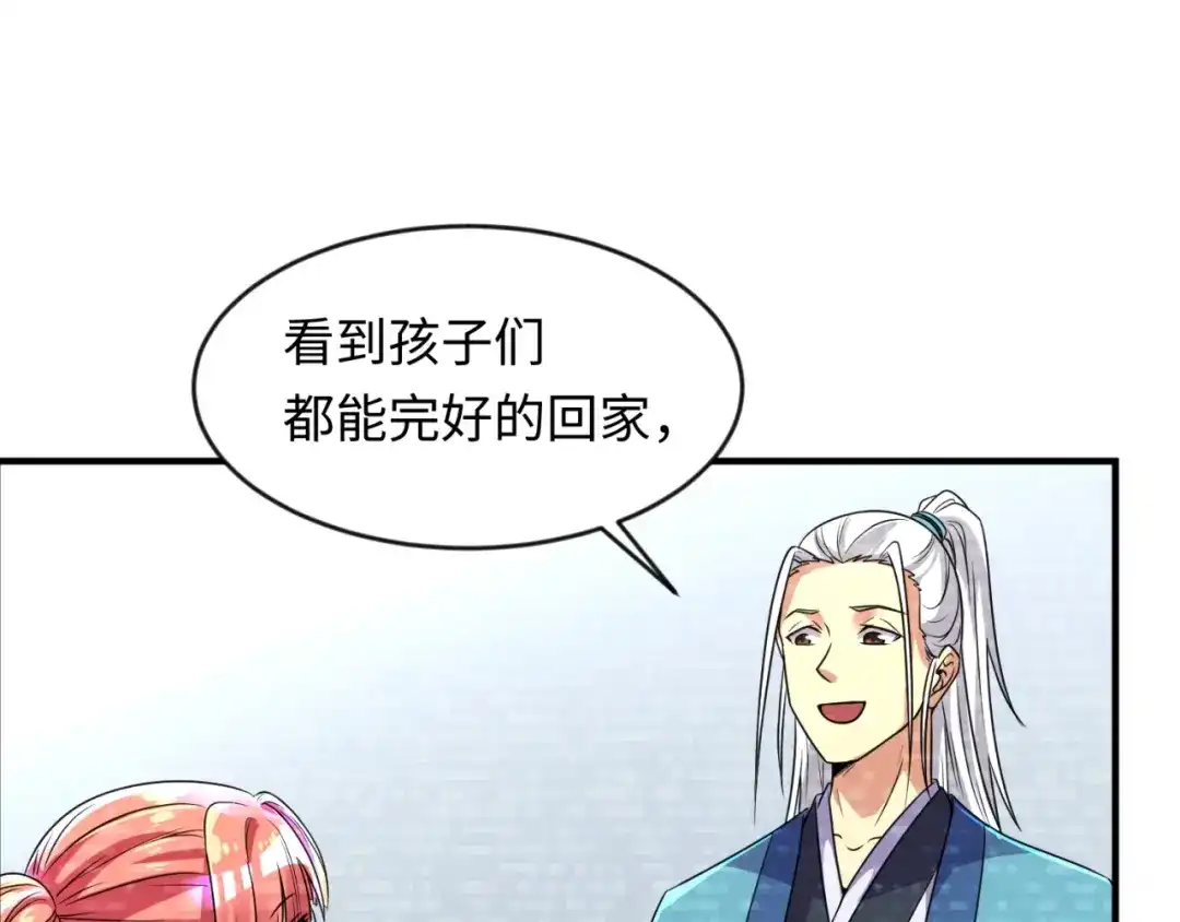 《穿越拦截者》第59话 穿越的网课快乐生 第35页
