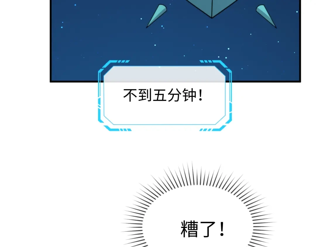 《穿越拦截者》第6话 异形大战口罩战士 第144页