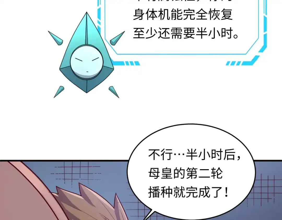 《穿越拦截者》第6话 异形大战口罩战士 第41页