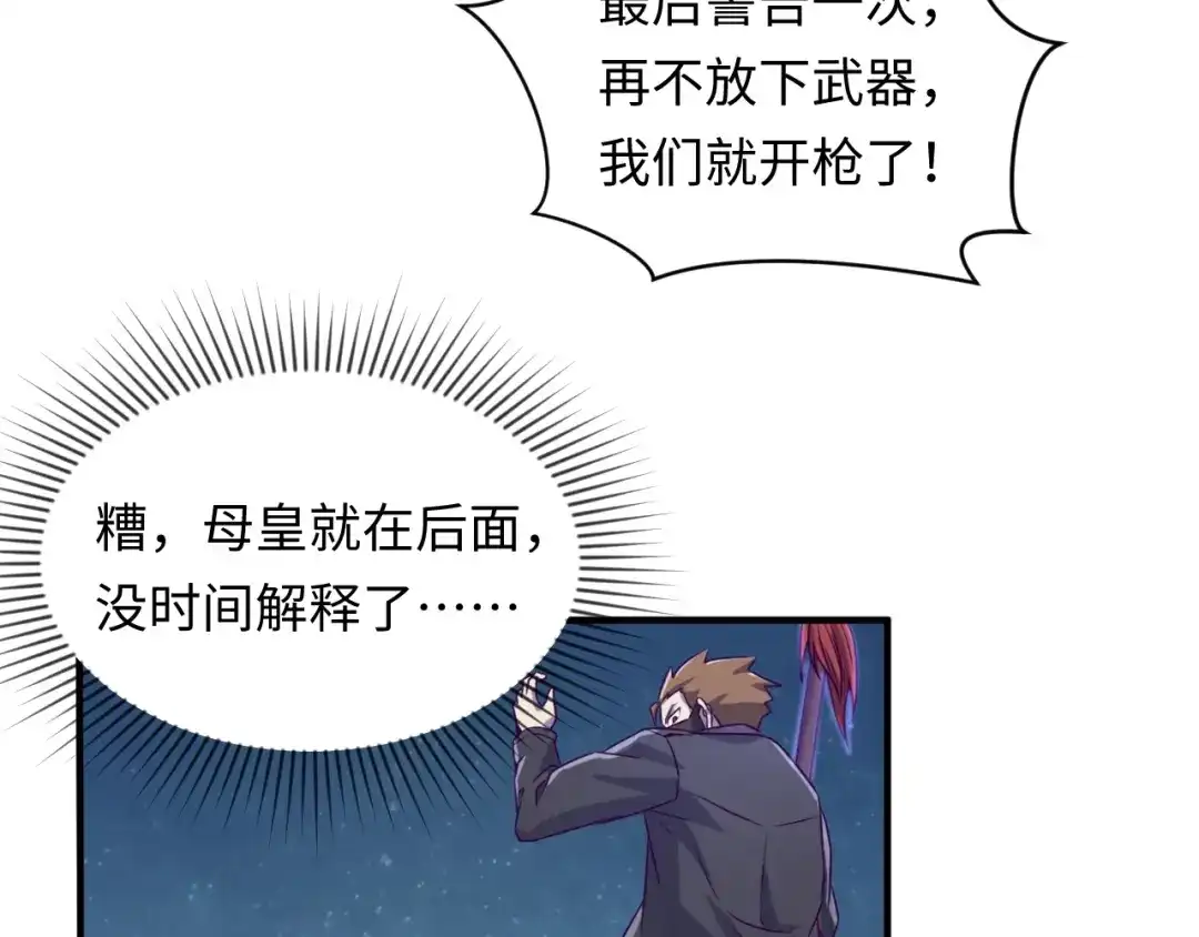《穿越拦截者》第6话 异形大战口罩战士 第63页