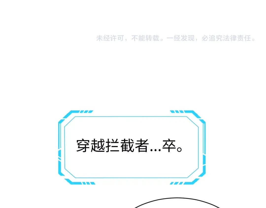 《穿越拦截者》第6话 异形大战口罩战士 第187页