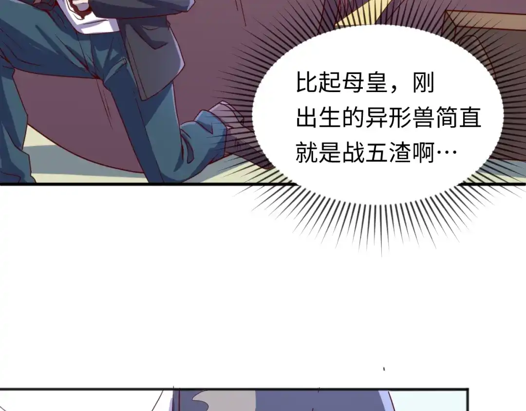 《穿越拦截者》第6话 异形大战口罩战士 第39页