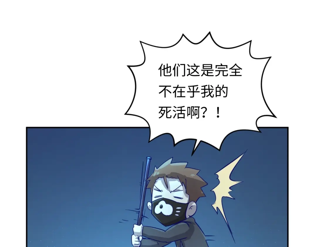 《穿越拦截者》第6话 异形大战口罩战士 第98页