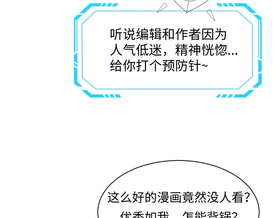 《穿越拦截者》第6话 异形大战口罩战士 第189页