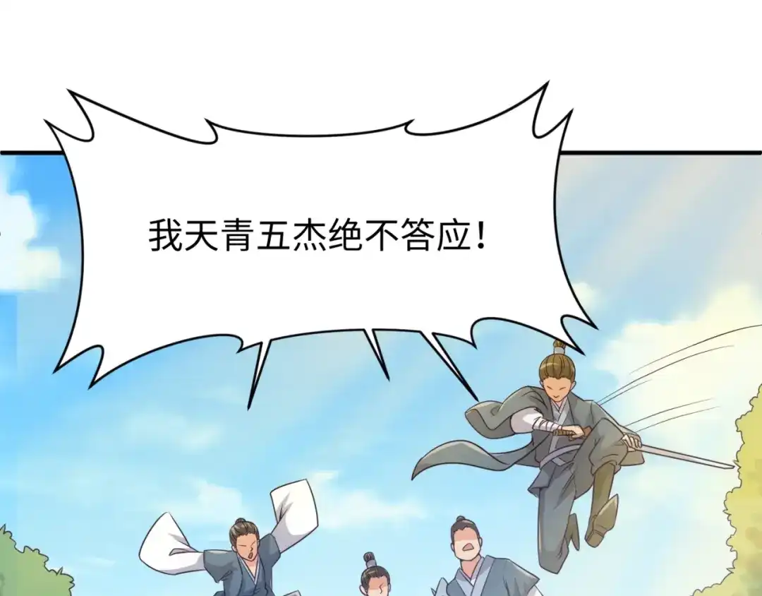 《穿越拦截者》第60话 男主的真福利！ 第44页