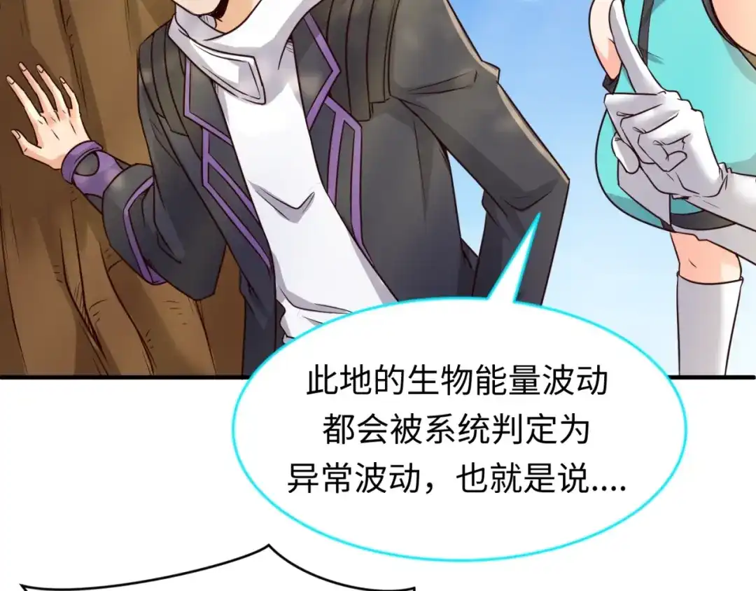 《穿越拦截者》第60话 男主的真福利！ 第74页