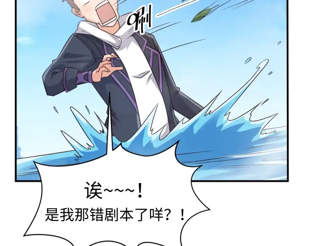 《穿越拦截者》第60话 男主的真福利！ 第51页