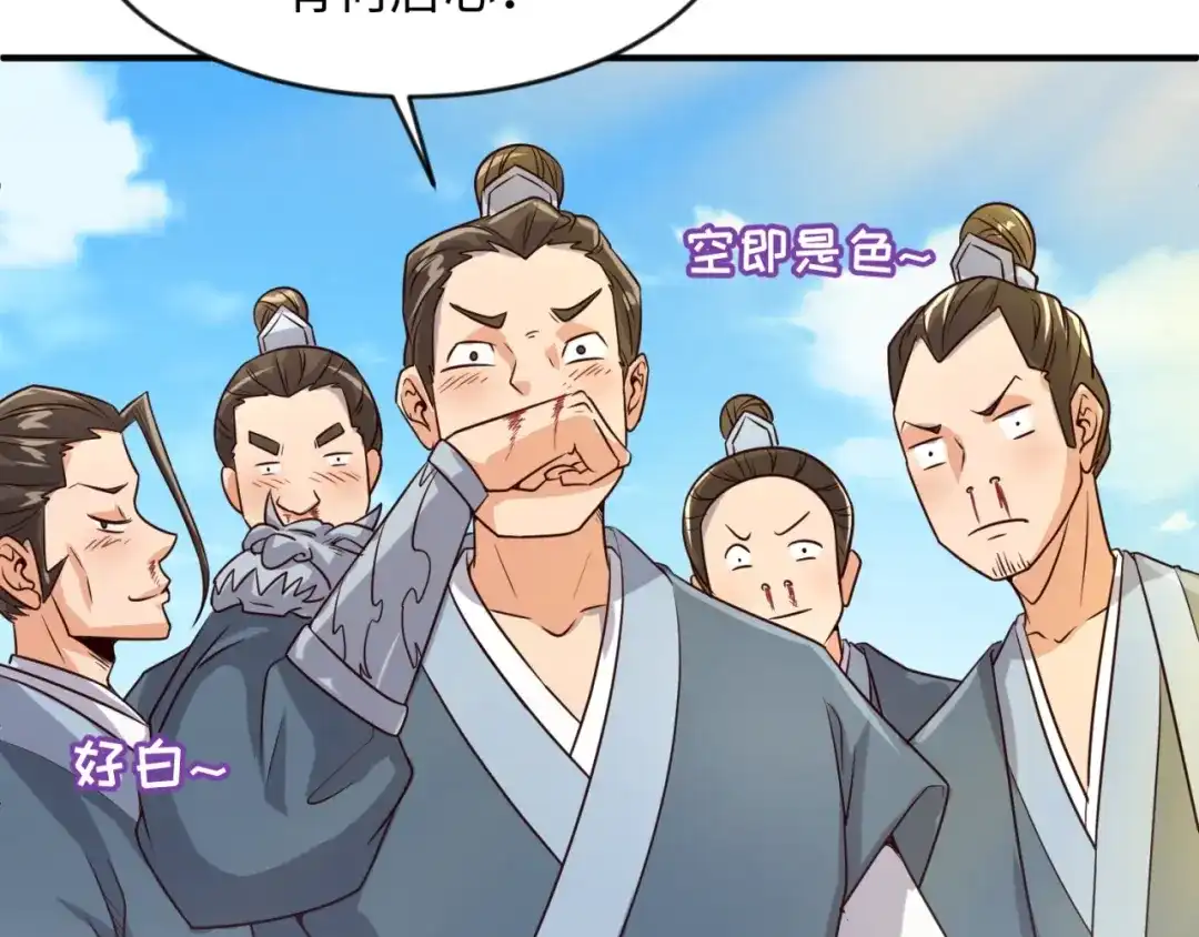 《穿越拦截者》第60话 男主的真福利！ 第47页