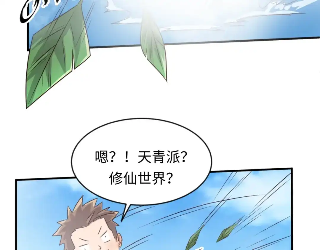 《穿越拦截者》第60话 男主的真福利！ 第50页