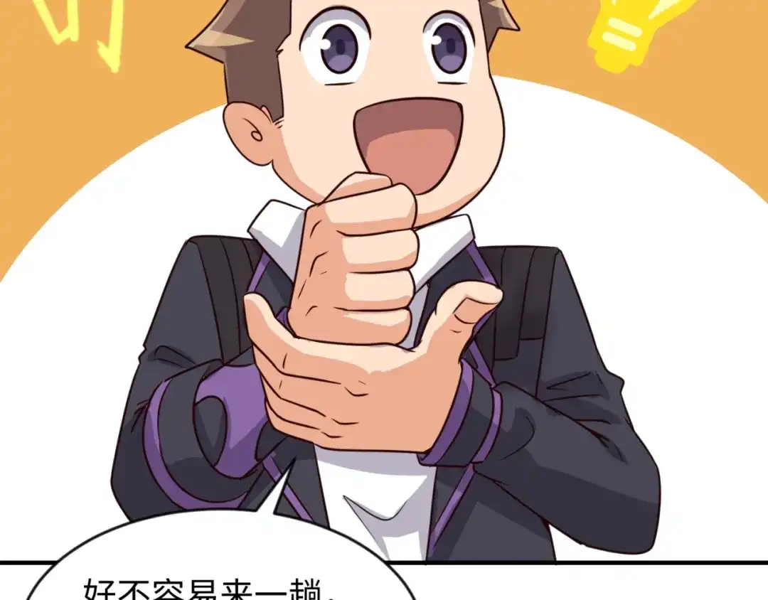 《穿越拦截者》第60话 男主的真福利！ 第88页