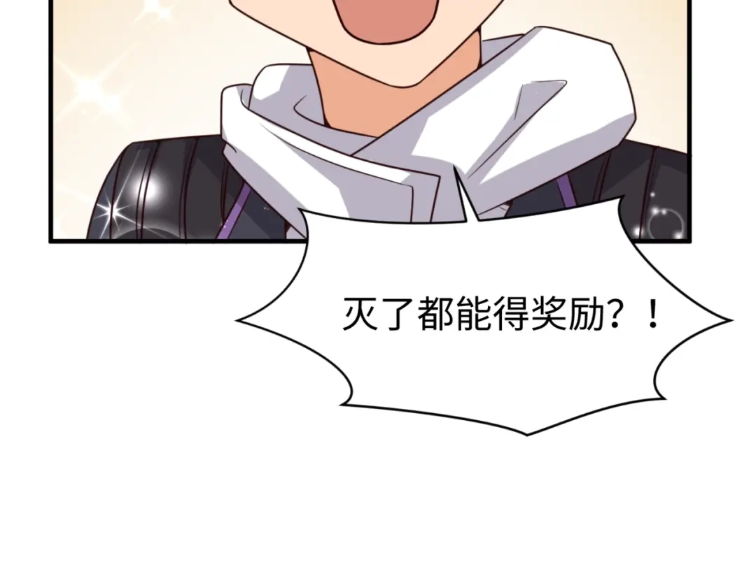 《穿越拦截者》第60话 男主的真福利！ 第76页
