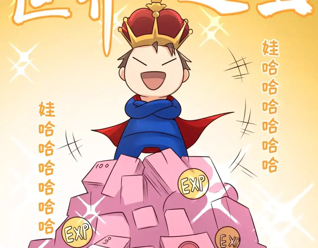 《穿越拦截者》第60话 男主的真福利！ 第78页