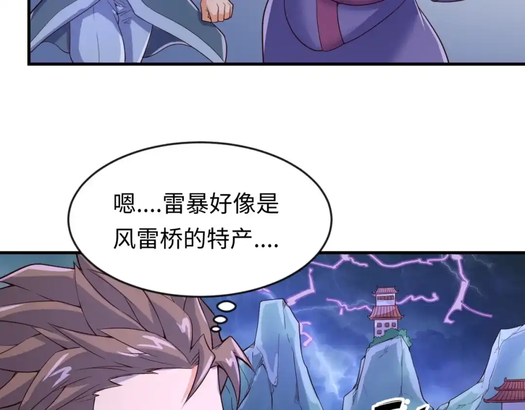 《穿越拦截者》第60话 男主的真福利！ 第109页