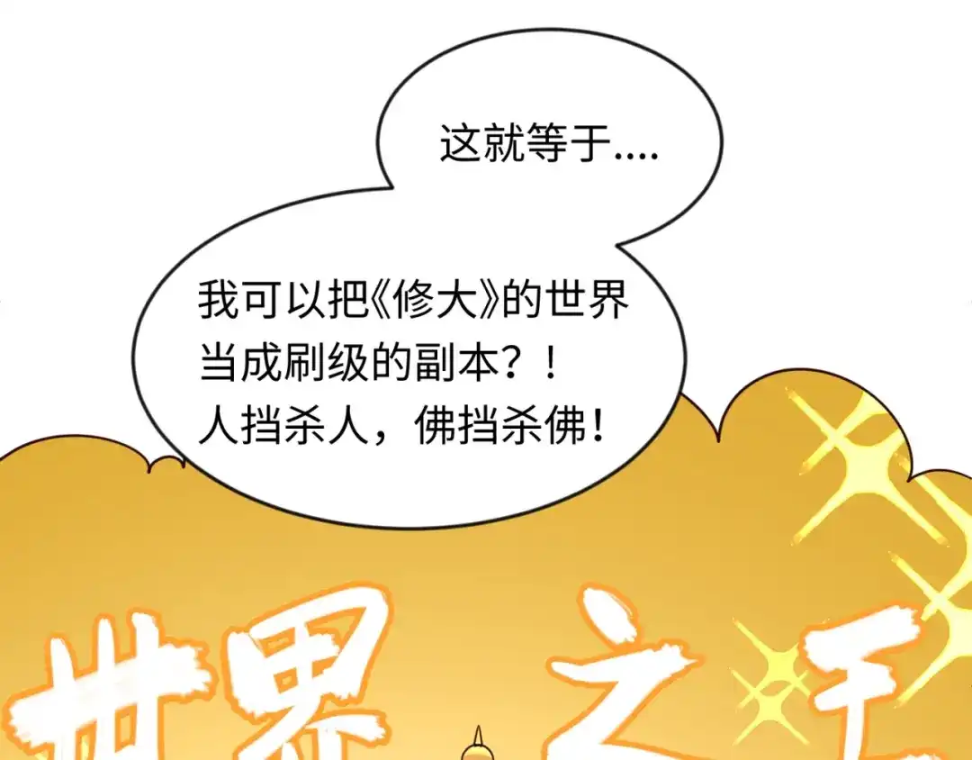 《穿越拦截者》第60话 男主的真福利！ 第77页