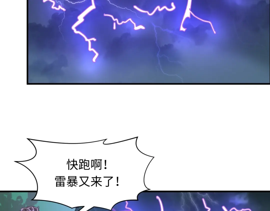 《穿越拦截者》第60话 男主的真福利！ 第105页