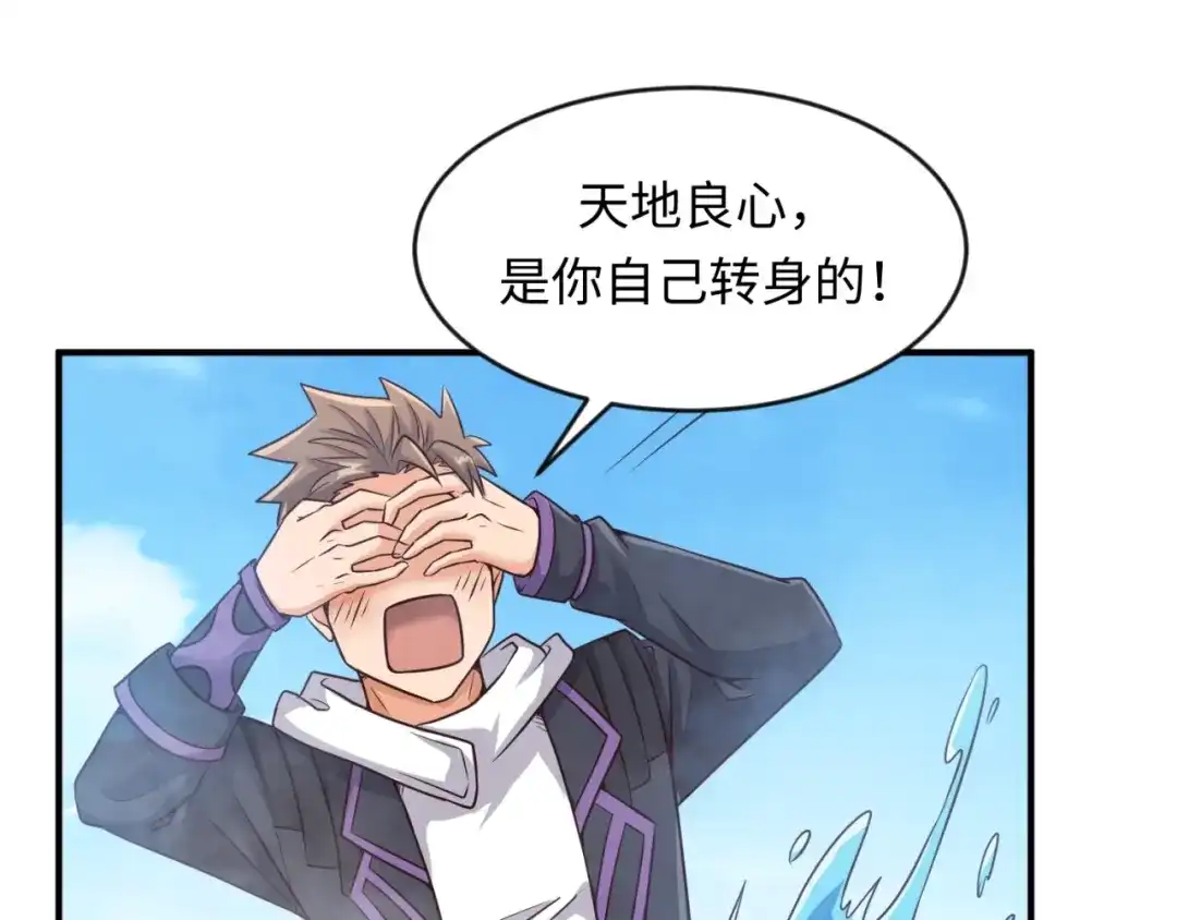 《穿越拦截者》第60话 男主的真福利！ 第41页