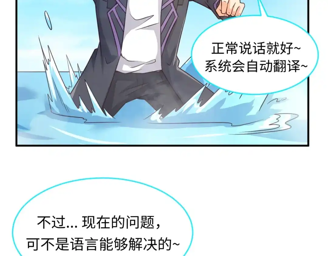 《穿越拦截者》第60话 男主的真福利！ 第34页