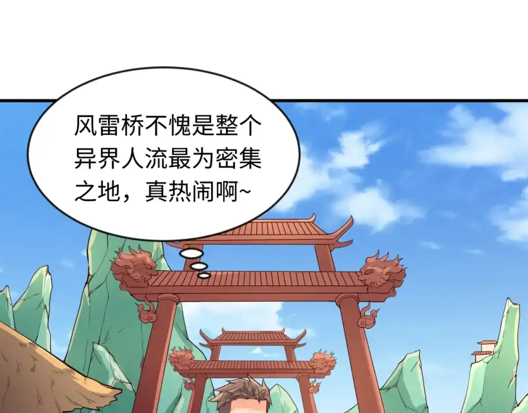 《穿越拦截者》第60话 男主的真福利！ 第98页