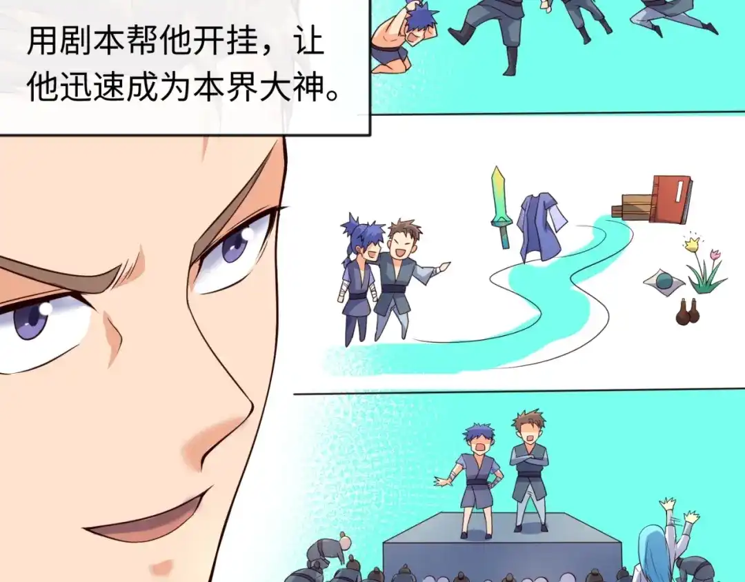《穿越拦截者》第60话 男主的真福利！ 第101页