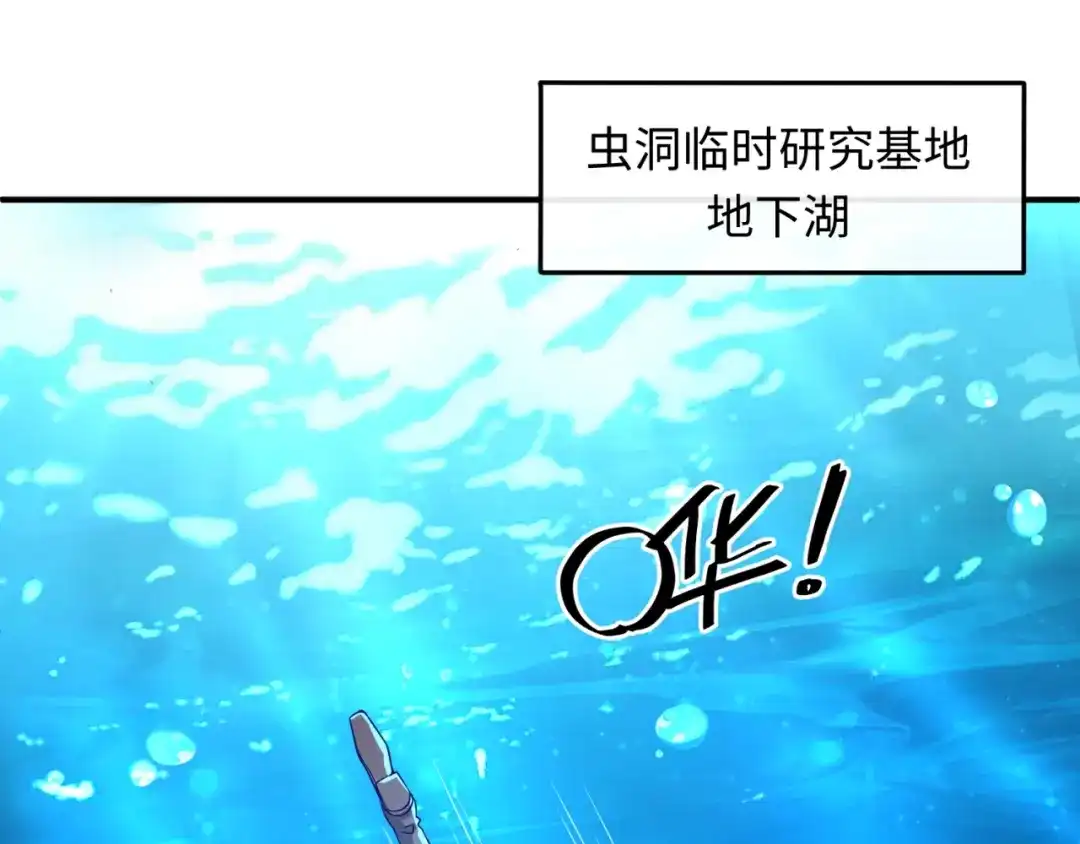《穿越拦截者》第60话 男主的真福利！ 第5页