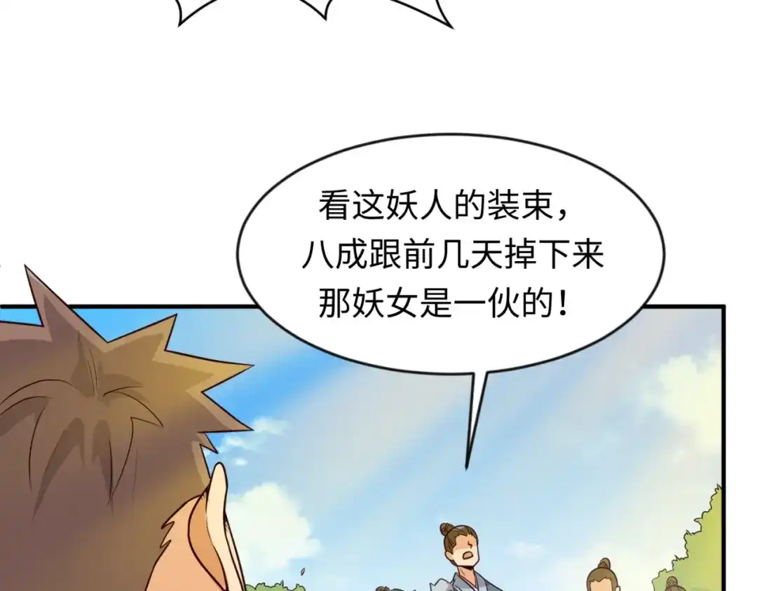 《穿越拦截者》第60话 男主的真福利！ 第52页