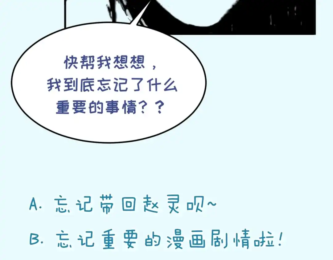 《穿越拦截者》第60话 男主的真福利！ 第128页