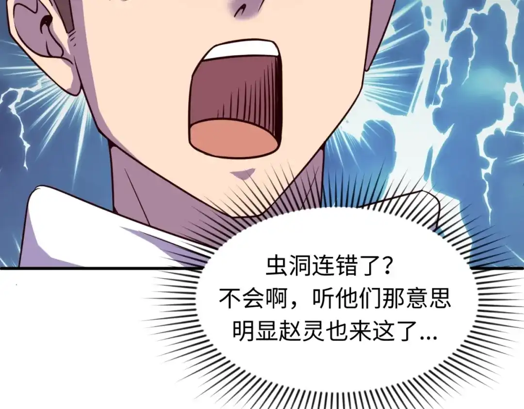 《穿越拦截者》第60话 男主的真福利！ 第55页