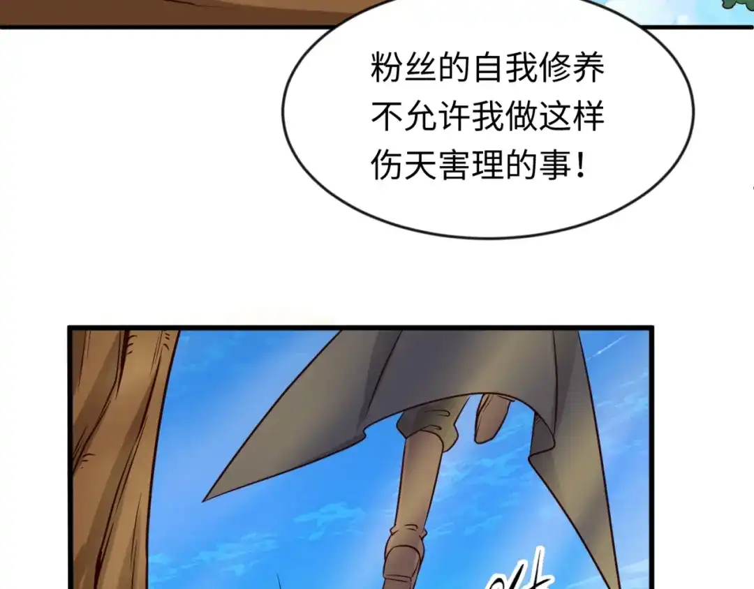 《穿越拦截者》第60话 男主的真福利！ 第81页