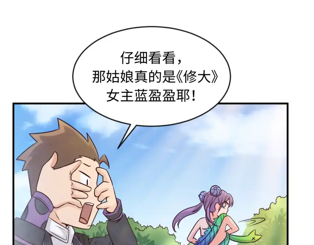 《穿越拦截者》第60话 男主的真福利！ 第57页