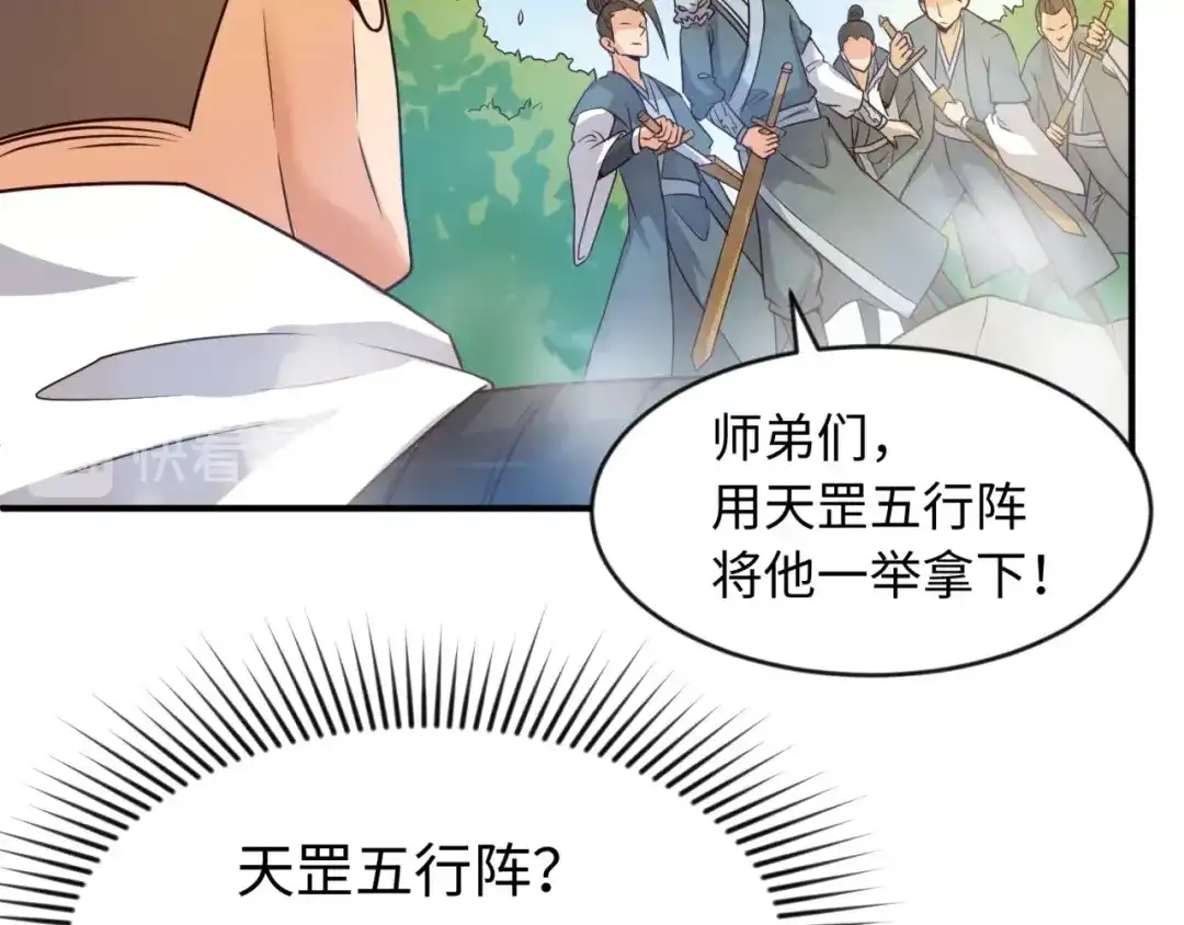 《穿越拦截者》第60话 男主的真福利！ 第53页