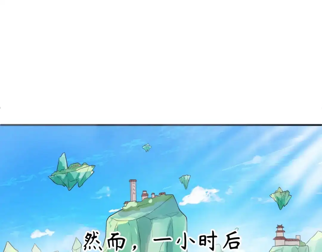 《穿越拦截者》第60话 男主的真福利！ 第93页