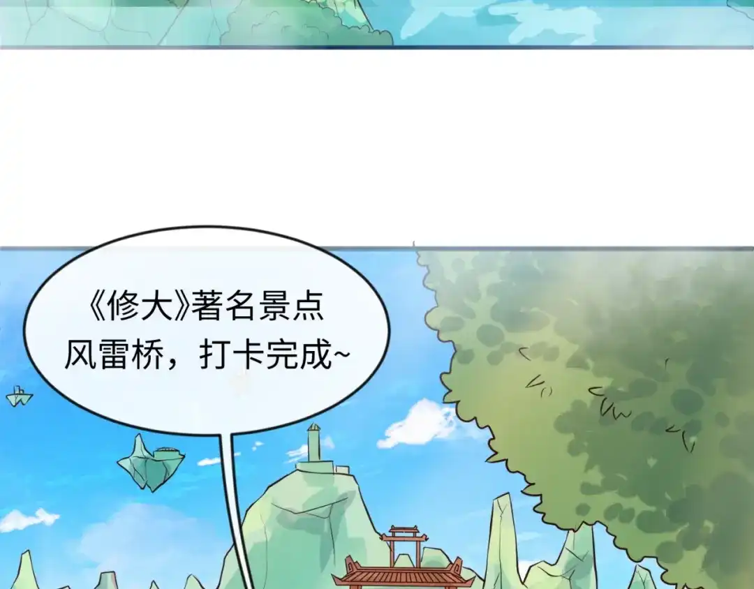 《穿越拦截者》第60话 男主的真福利！ 第95页