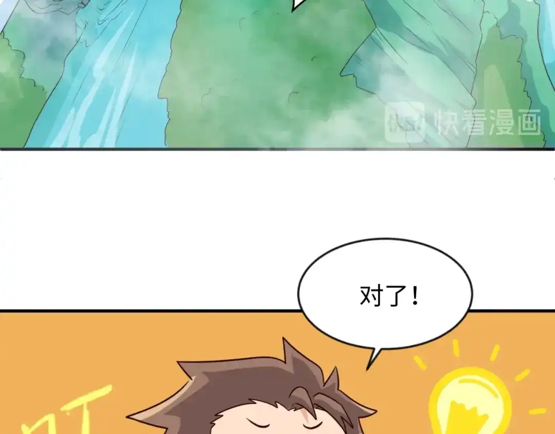 《穿越拦截者》第60话 男主的真福利！ 第87页