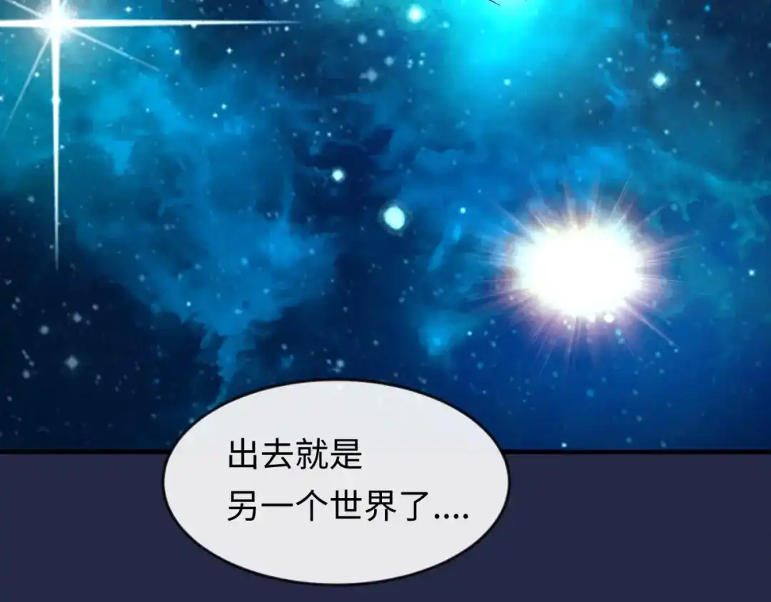 《穿越拦截者》第60话 男主的真福利！ 第20页