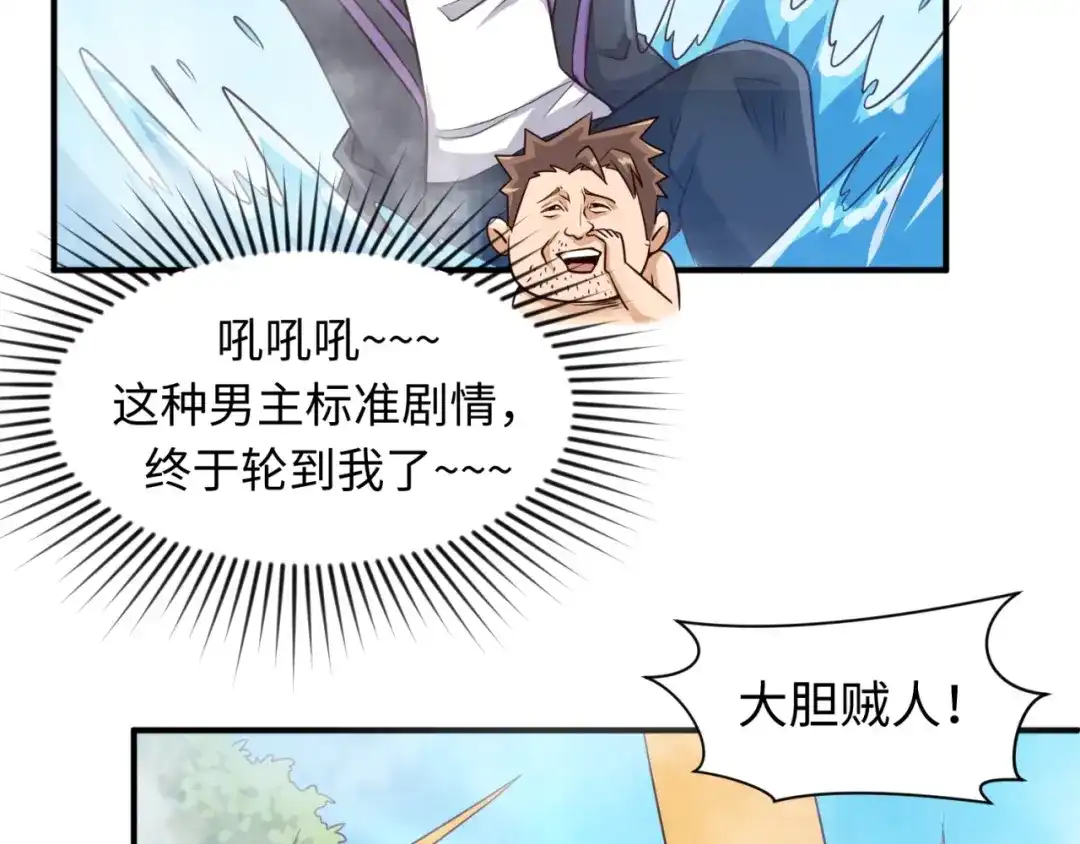 《穿越拦截者》第60话 男主的真福利！ 第42页