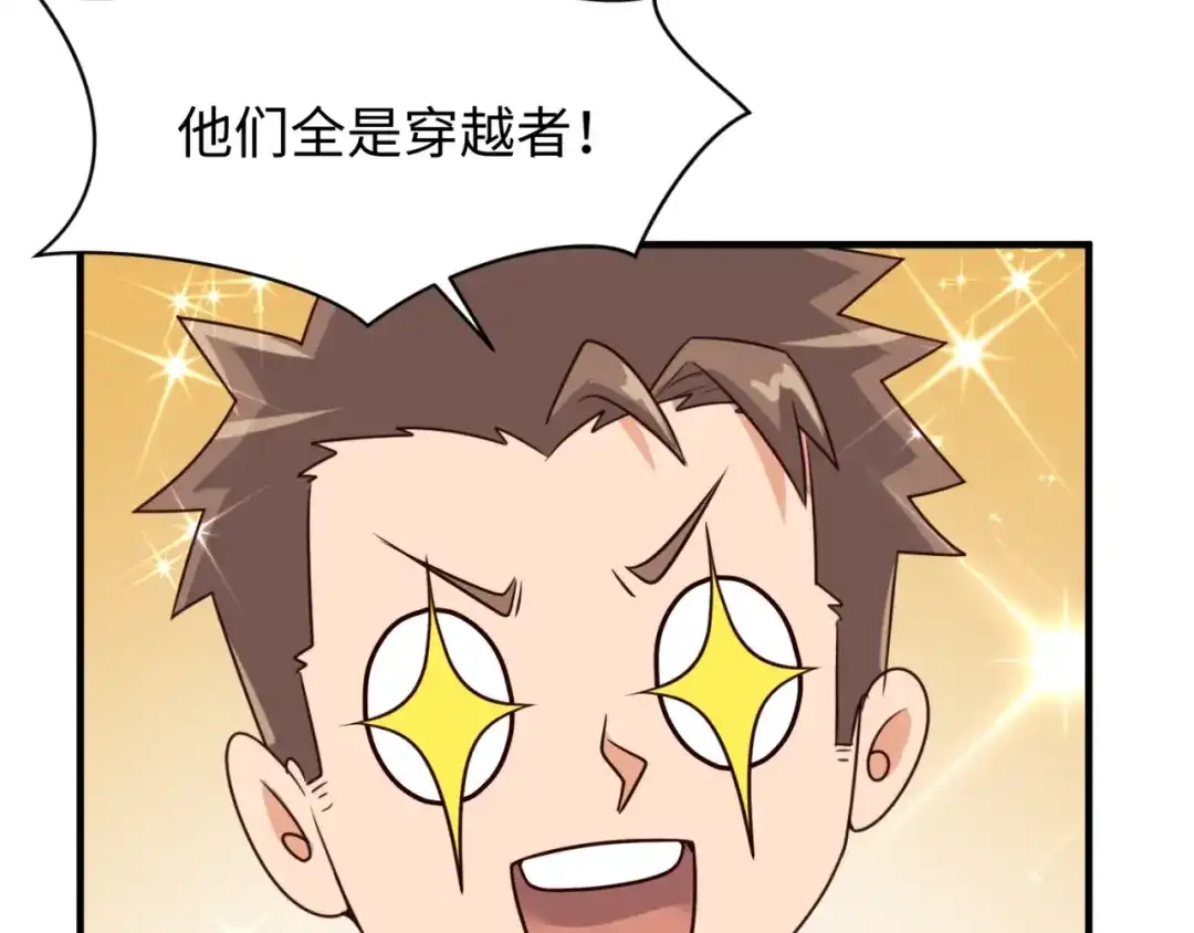 《穿越拦截者》第60话 男主的真福利！ 第75页