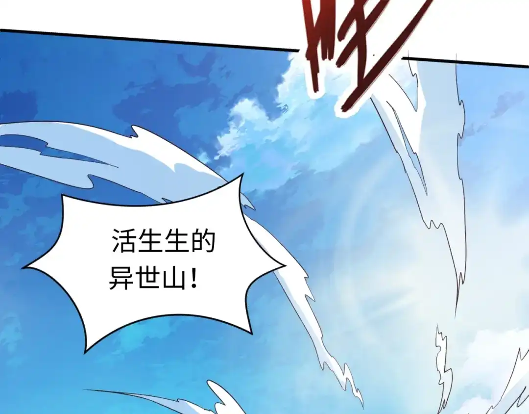 《穿越拦截者》第60话 男主的真福利！ 第84页