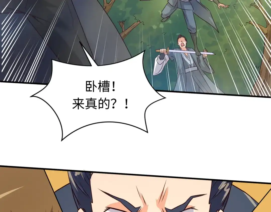《穿越拦截者》第60话 男主的真福利！ 第61页