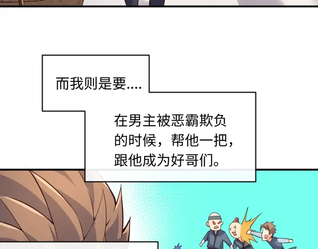 《穿越拦截者》第60话 男主的真福利！ 第100页