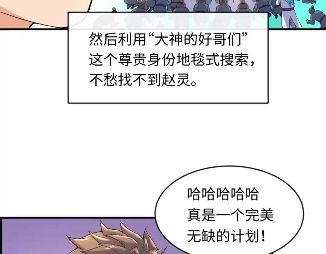 《穿越拦截者》第60话 男主的真福利！ 第102页